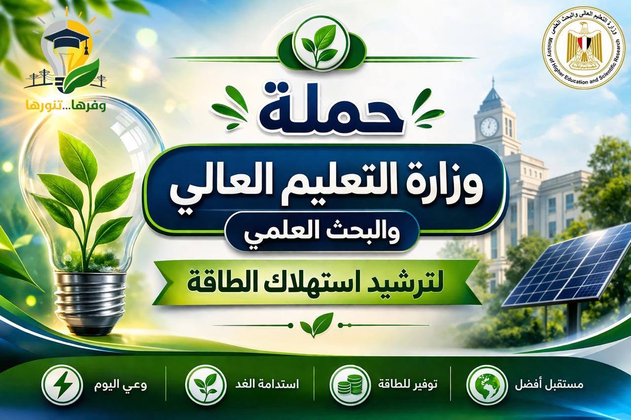 تعزيز مفاهيم الاستدامة