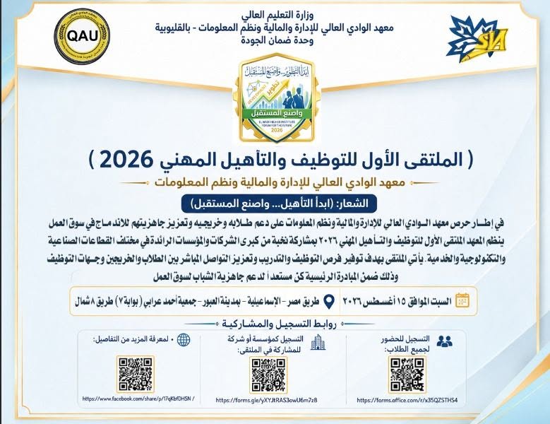 الملتقى الأول للتوظيف والتأهيل المهني 2026