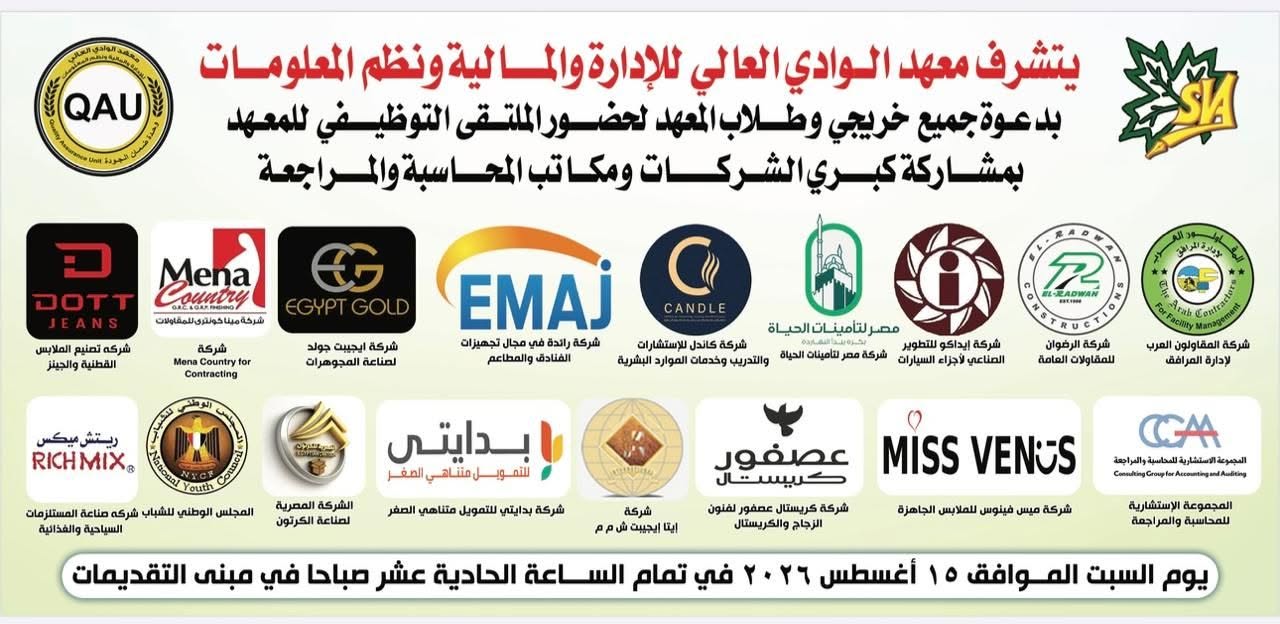 دعوة جميع خريجي وطلاب المعهد لحضور ملتقى التوظيف