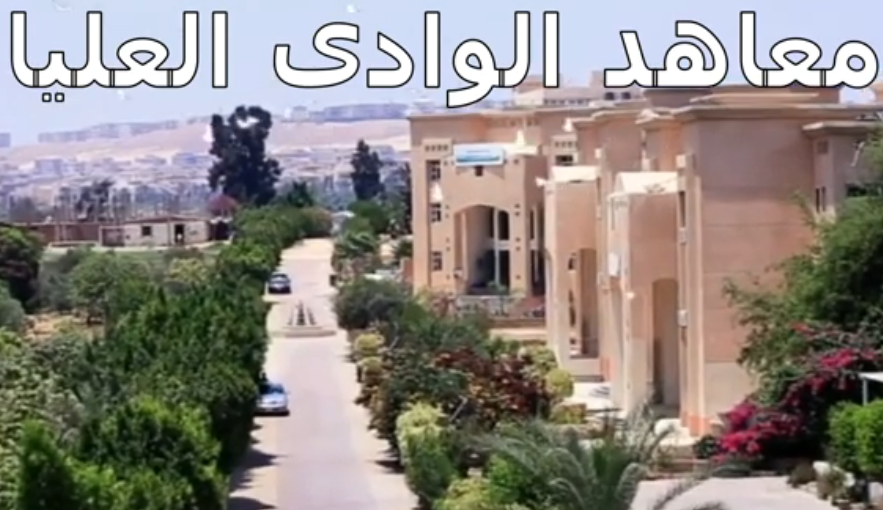 تقديمي المعهد