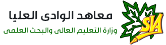 معاهد الوادى العليا 