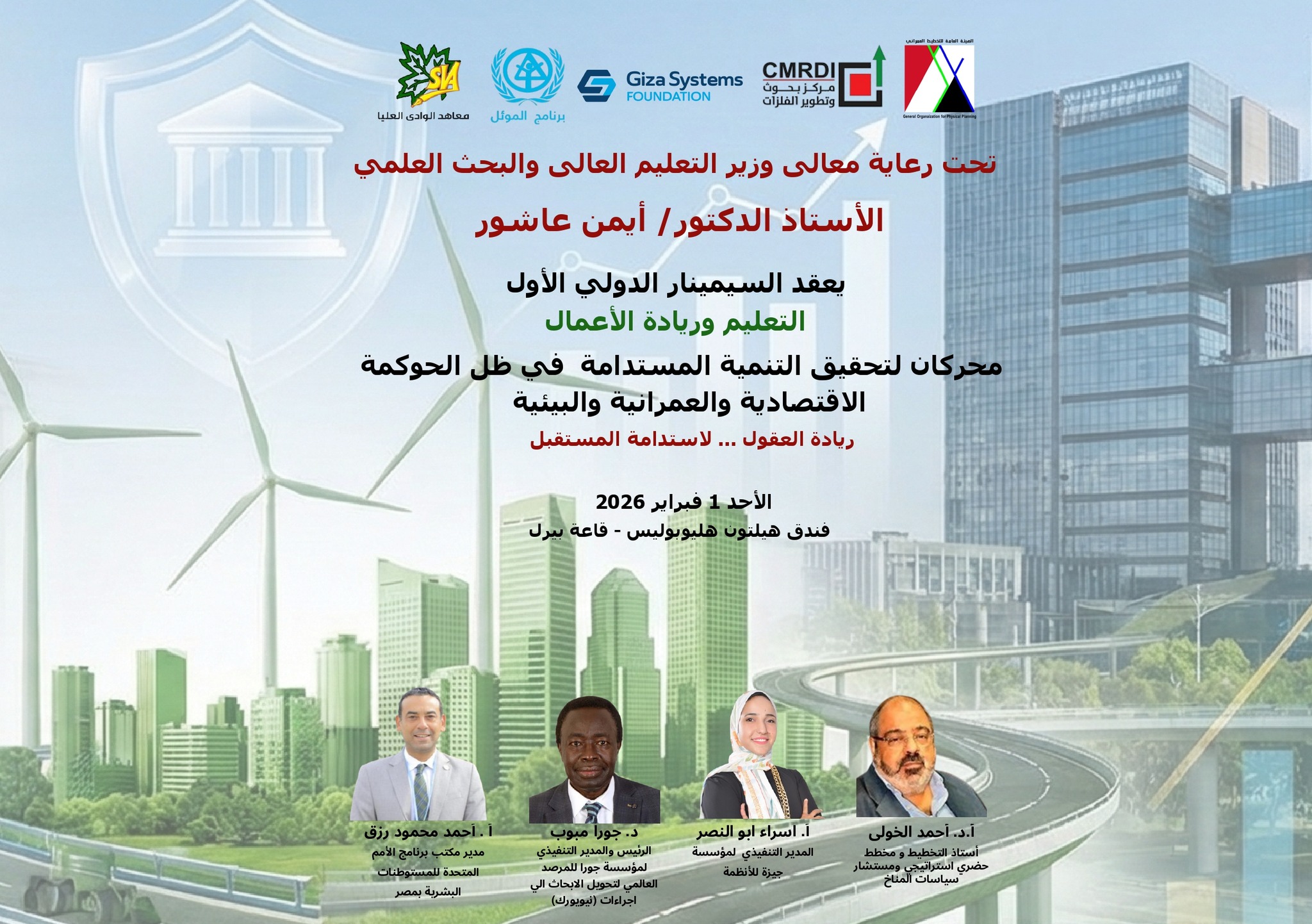 السيمينار الدولي الأول